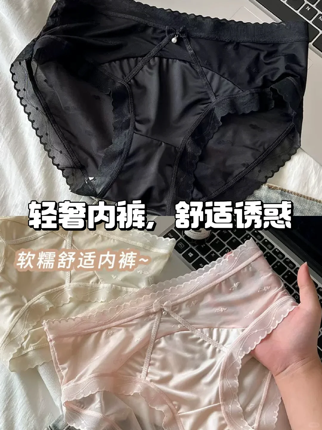 女神必备?轻奢内裤