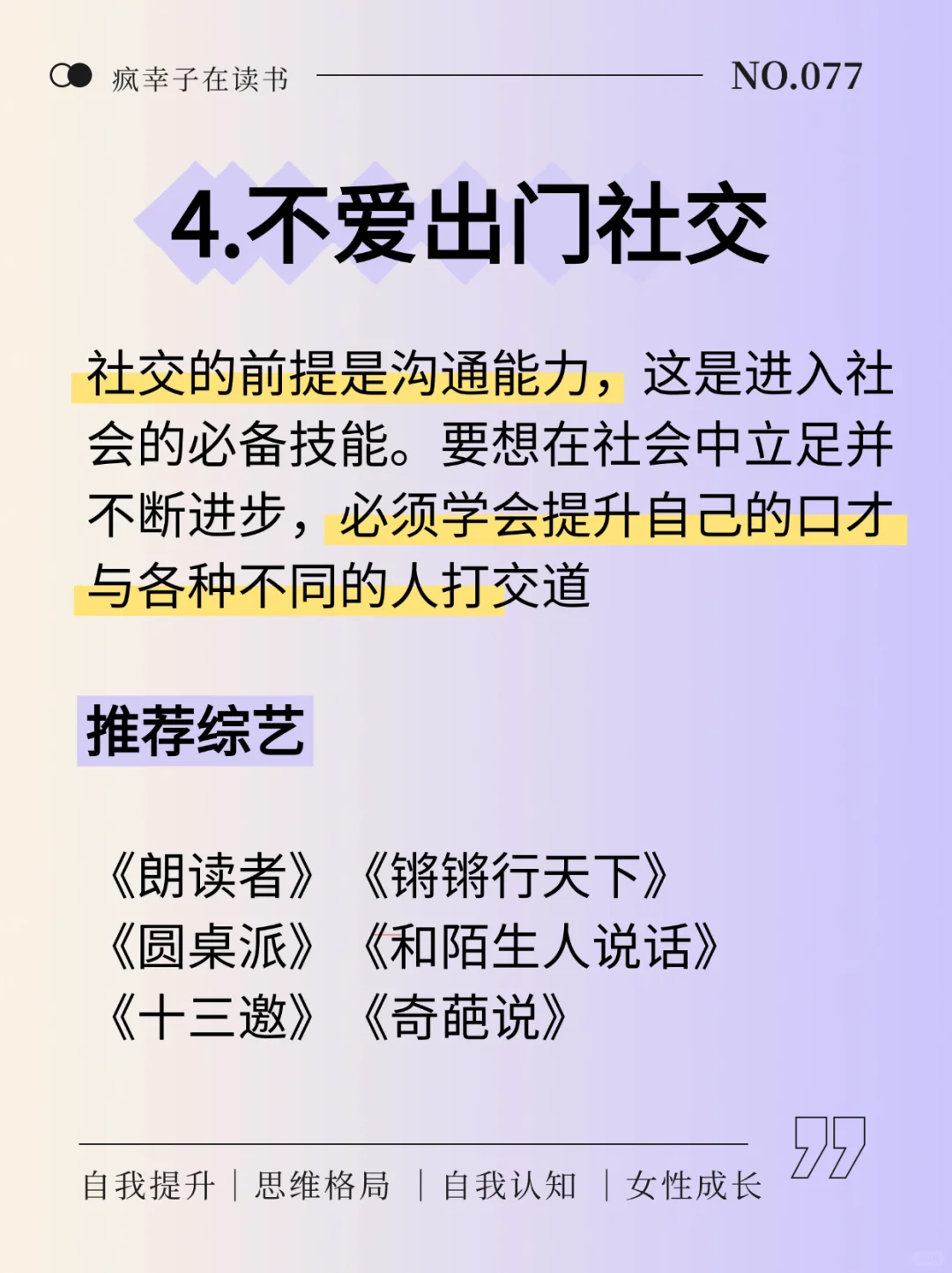 女生越混越差的七个原因，你中了几条