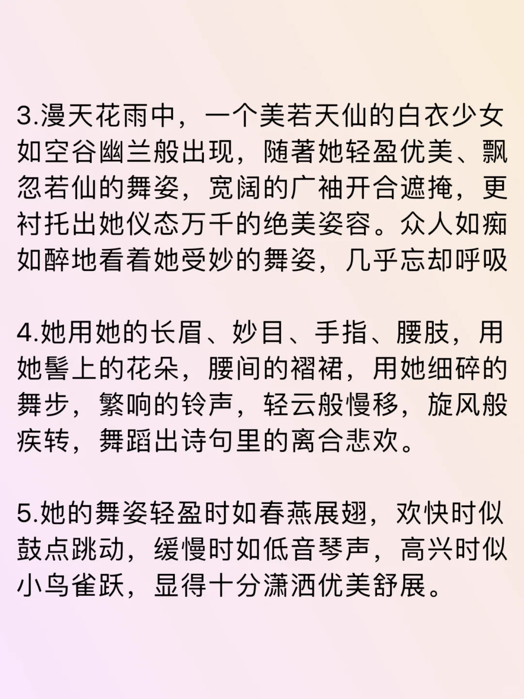 如何描写小说中人物的舞姿