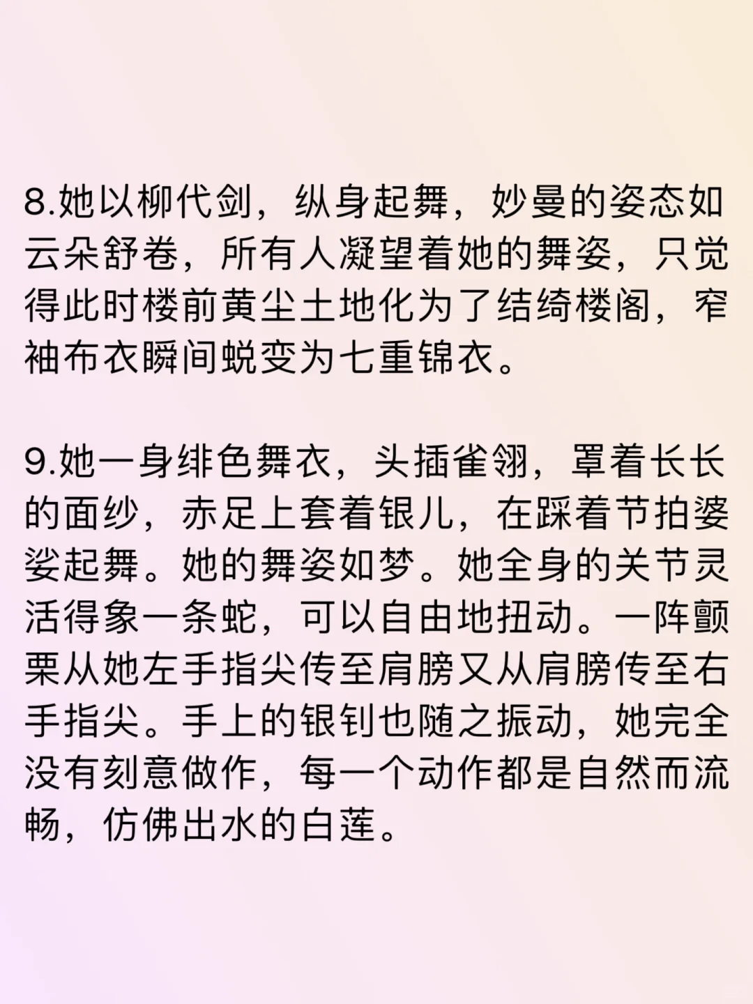 如何描写小说中人物的舞姿