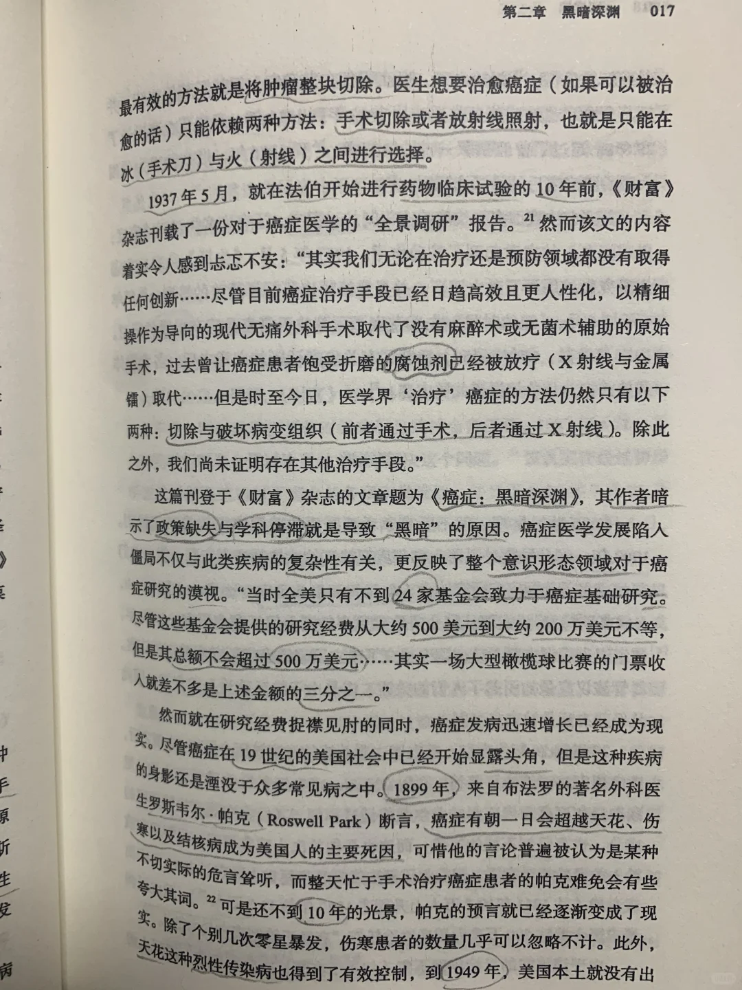 读书｜第556天 大脑的性感才是真的性感。 癌