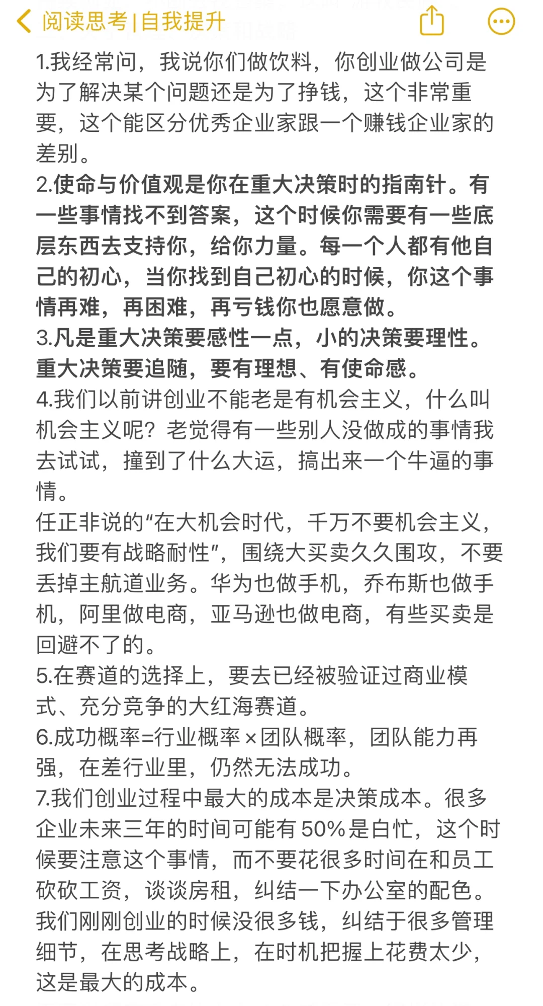 元气森林唐彬森思考精华整理