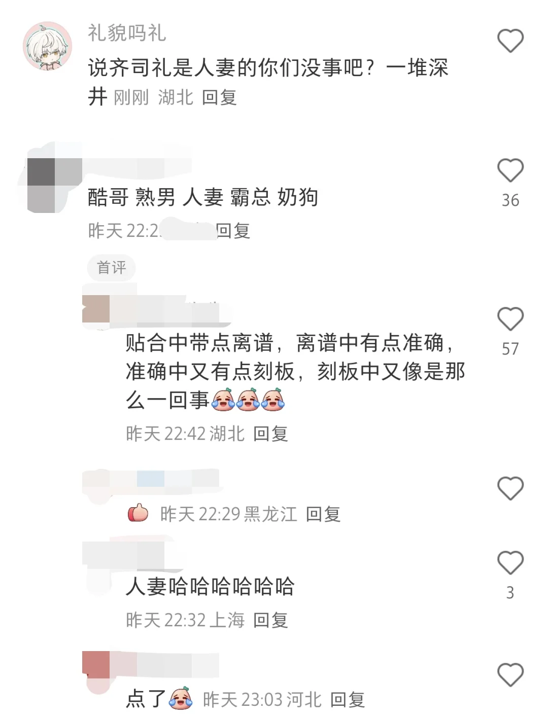 谁再说齐司礼是人妻呢