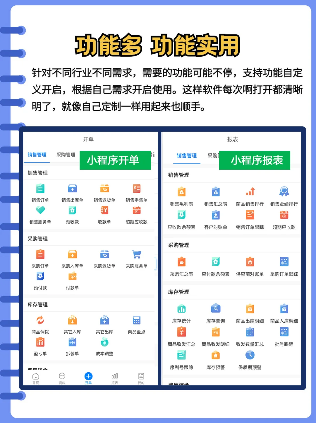 免费试用?手机开单进销存系统太牛