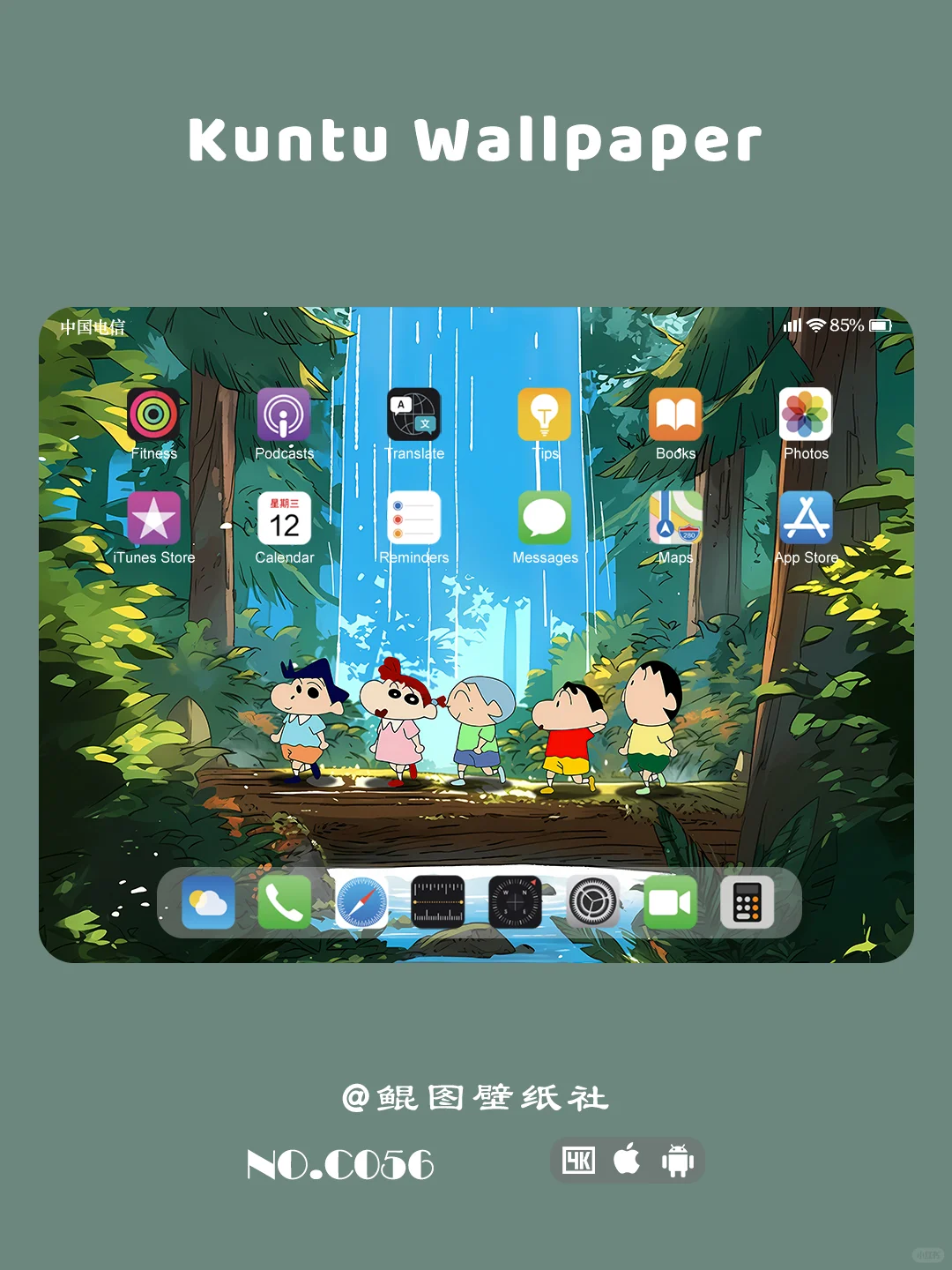 蜡笔小新 | 漫步林间 聆听风声 | iPad壁纸