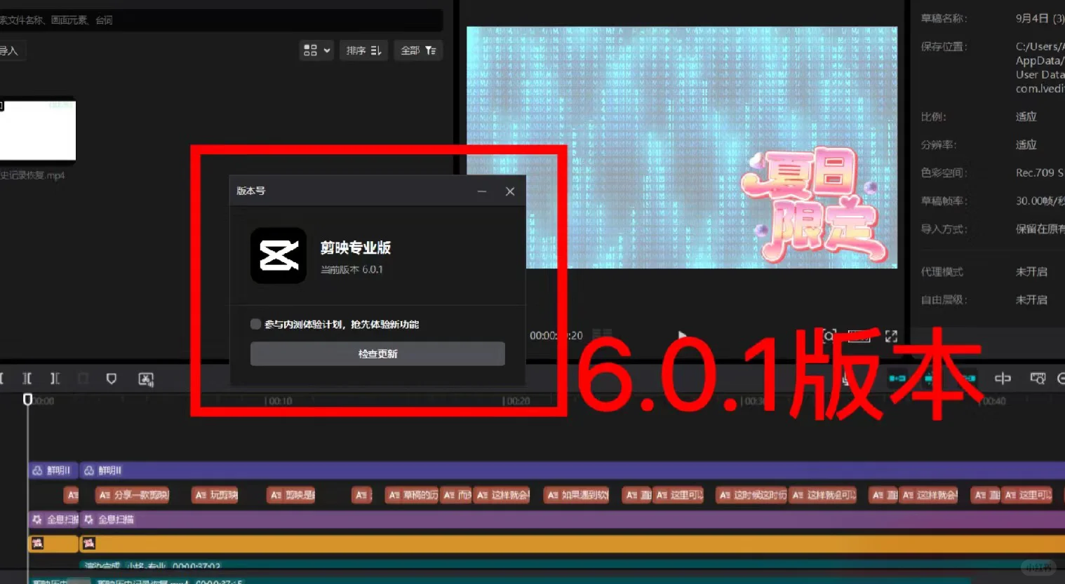 剪映6.0.1电脑专业版VIP版永久免费会员