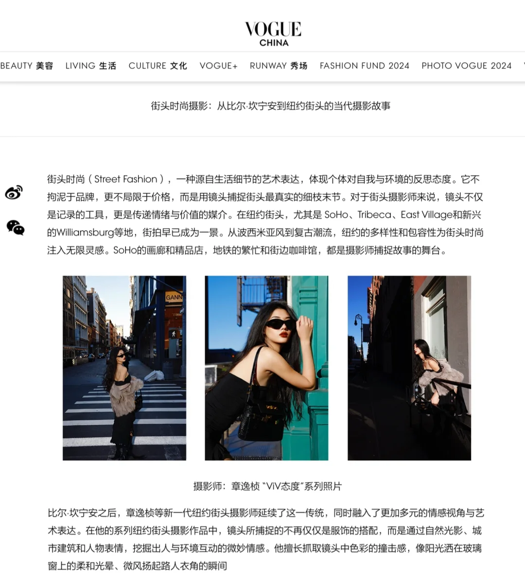 我的纽约街拍上了VOGUE China！?