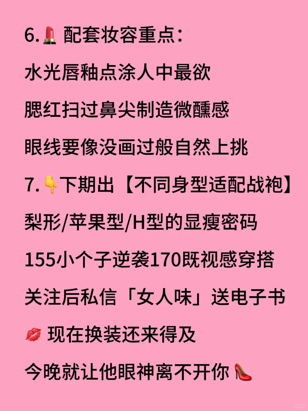 7招穿搭秘籍，普通女孩也能轻松拥有女人味