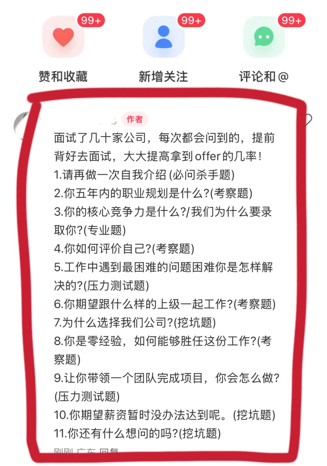 面试堪比考演技?背会春招直接拿下3个offer