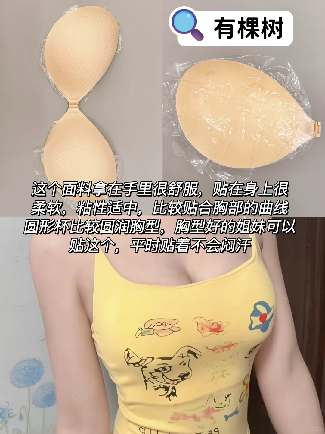 一个小胸女大的辣妹之路（胸贴篇）