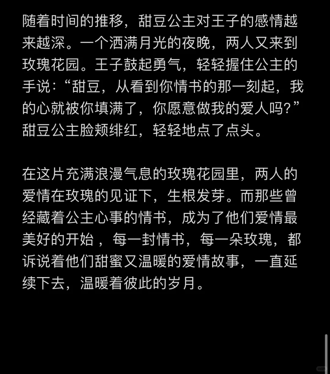 女朋友睡前哄睡公主故事No55:玫瑰情书