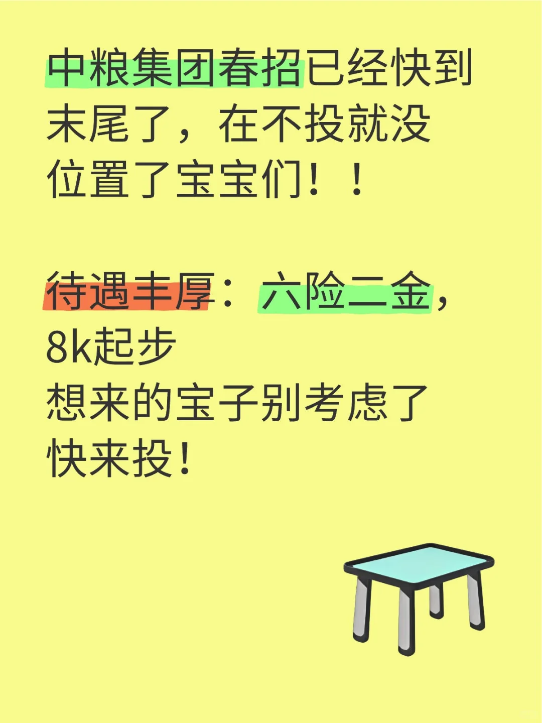 中粮春招马上到末尾了，接受无经验！！！