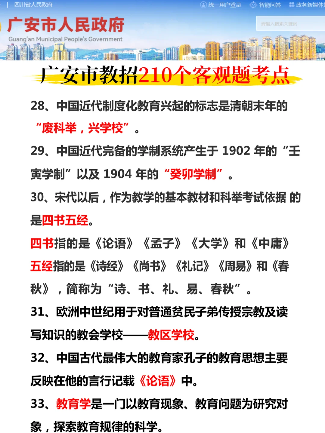 4.19四川广安市教招其实挺水的，瞬间不急了