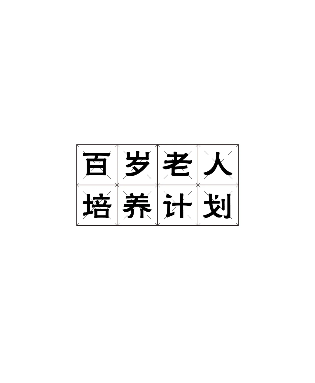 30岁+zui佳的抗衰运动：瑜伽、跑步都没上榜