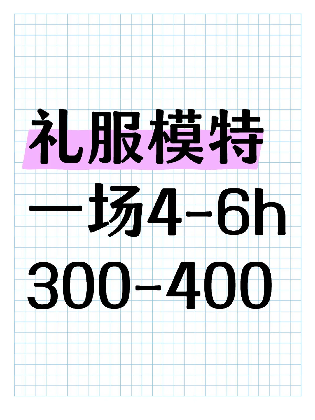 贵阳礼仪模特一天400+无太大颜值要求