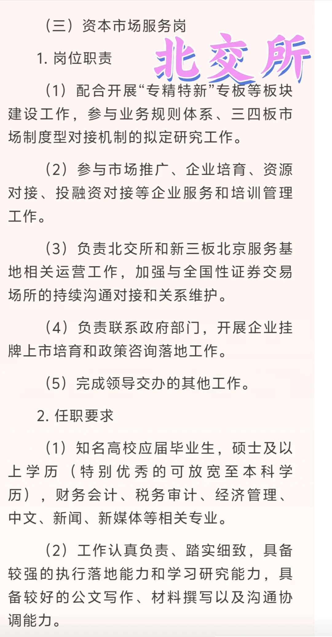 法务春招:北股交校招，速冲！