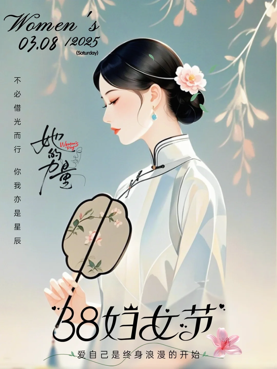 ?三八女神节|原创海报|文案素材|妇女节