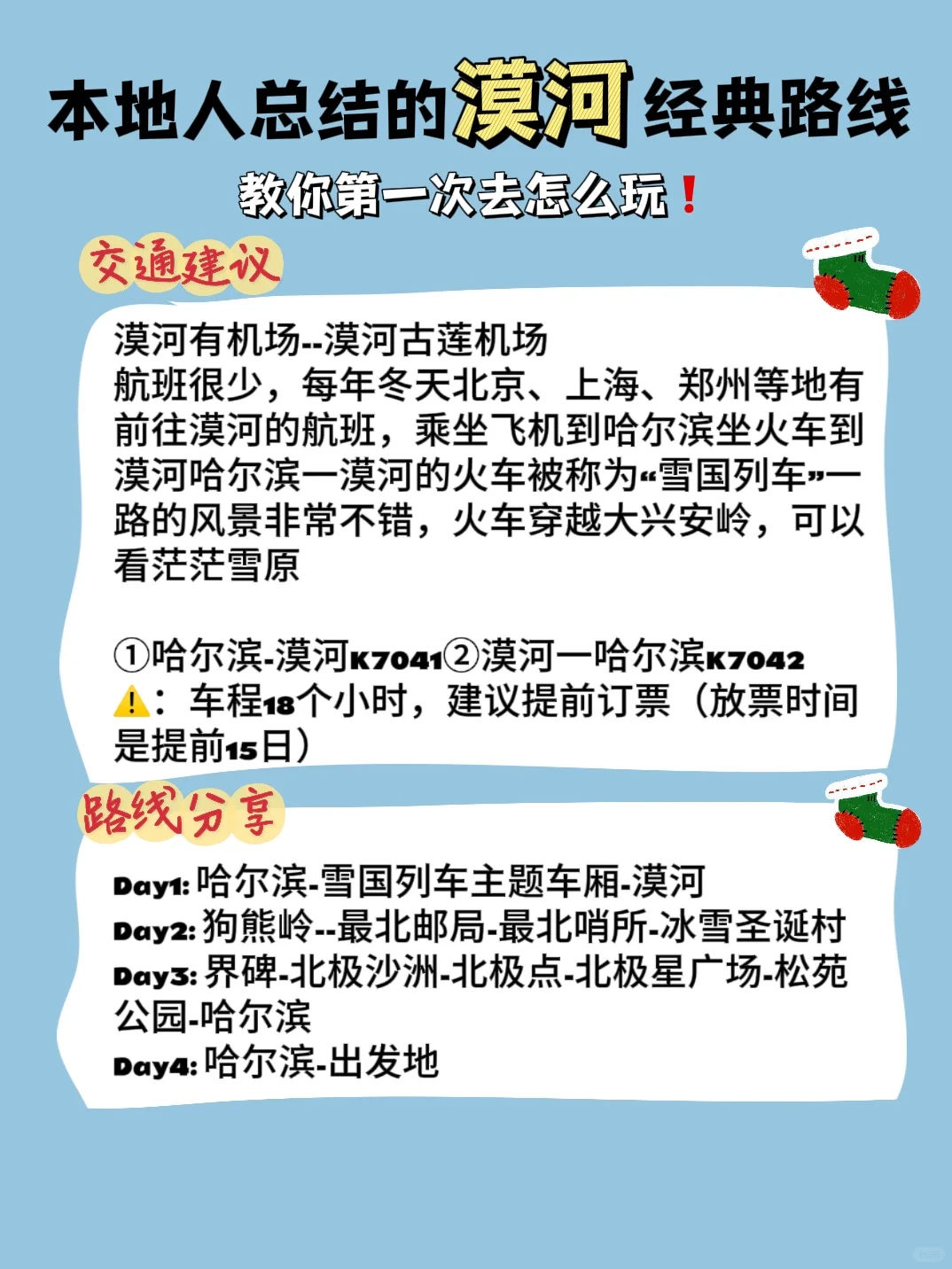 懒人福利🤫CHAO绝攻略漠河就该这么玩