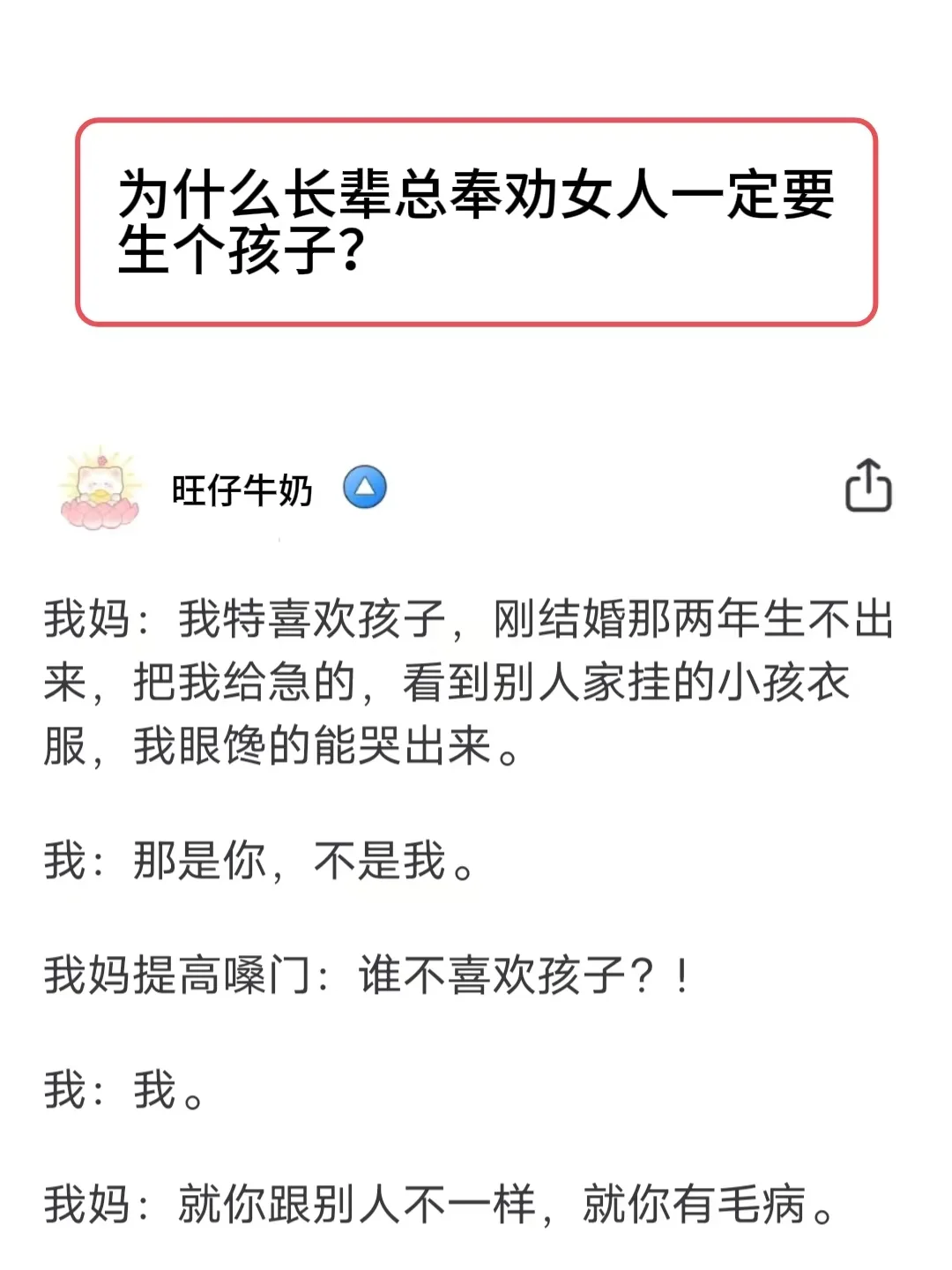 为什么长辈总奉劝女人一定要生个孩子