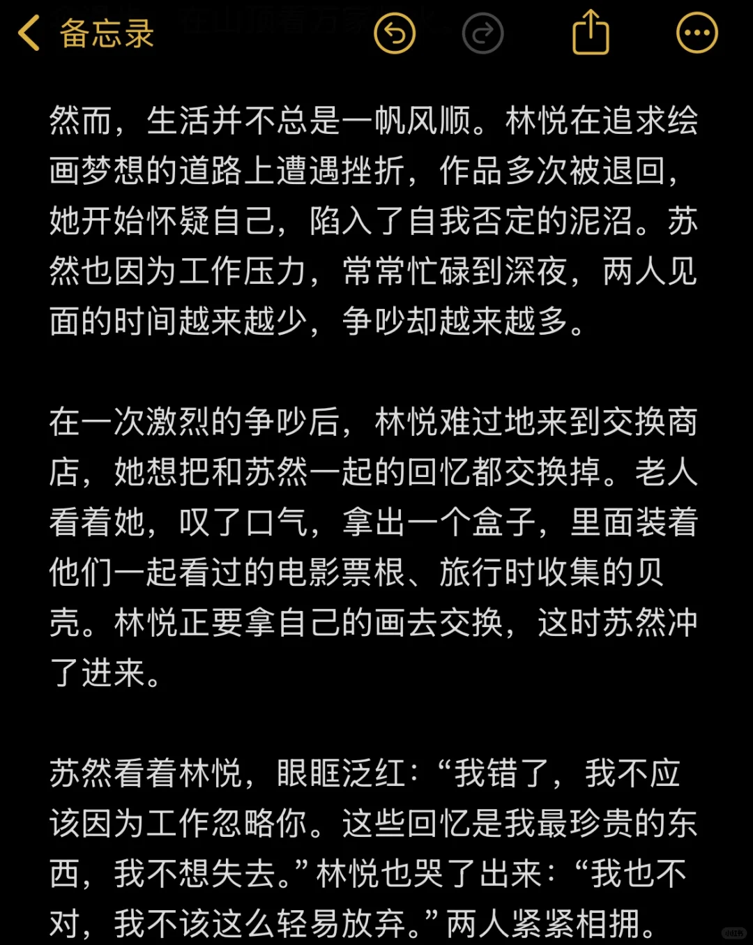 No.44哄女朋友的睡前小故事