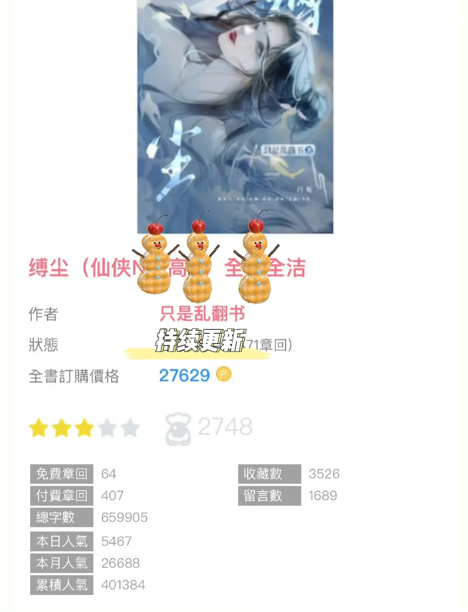 穿书反派师尊?小徒弟and六个师兄