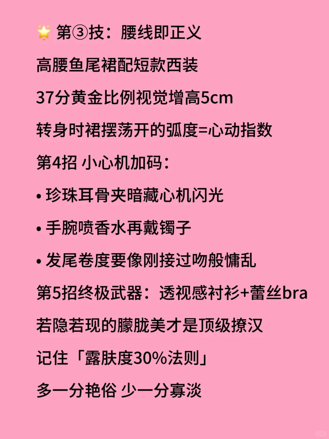 7招穿搭秘籍，普通女孩也能轻松拥有女人味