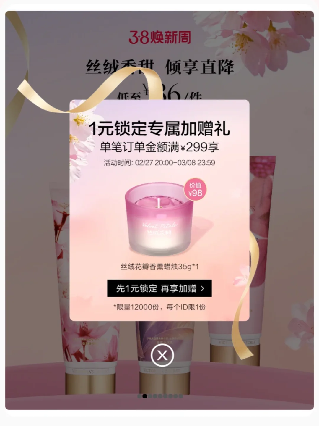 你有一份维多利亚的秘密待签收💝