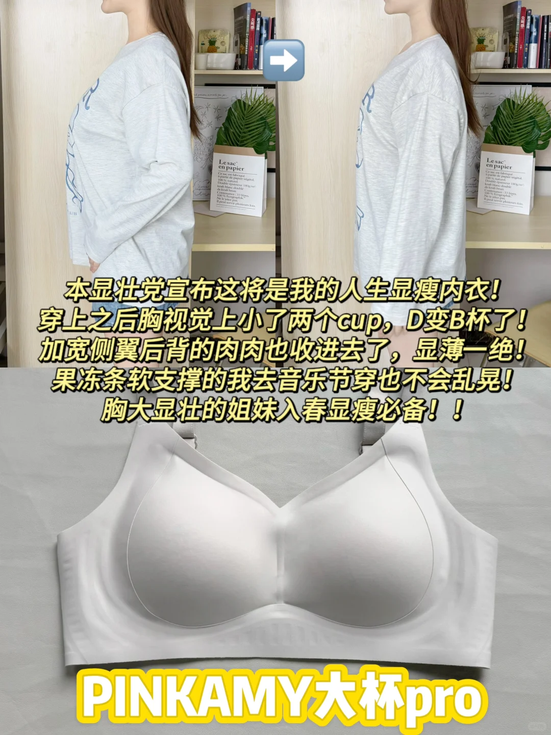 这泼天的显瘦10斤！38不买亏到锤墙的显小bra