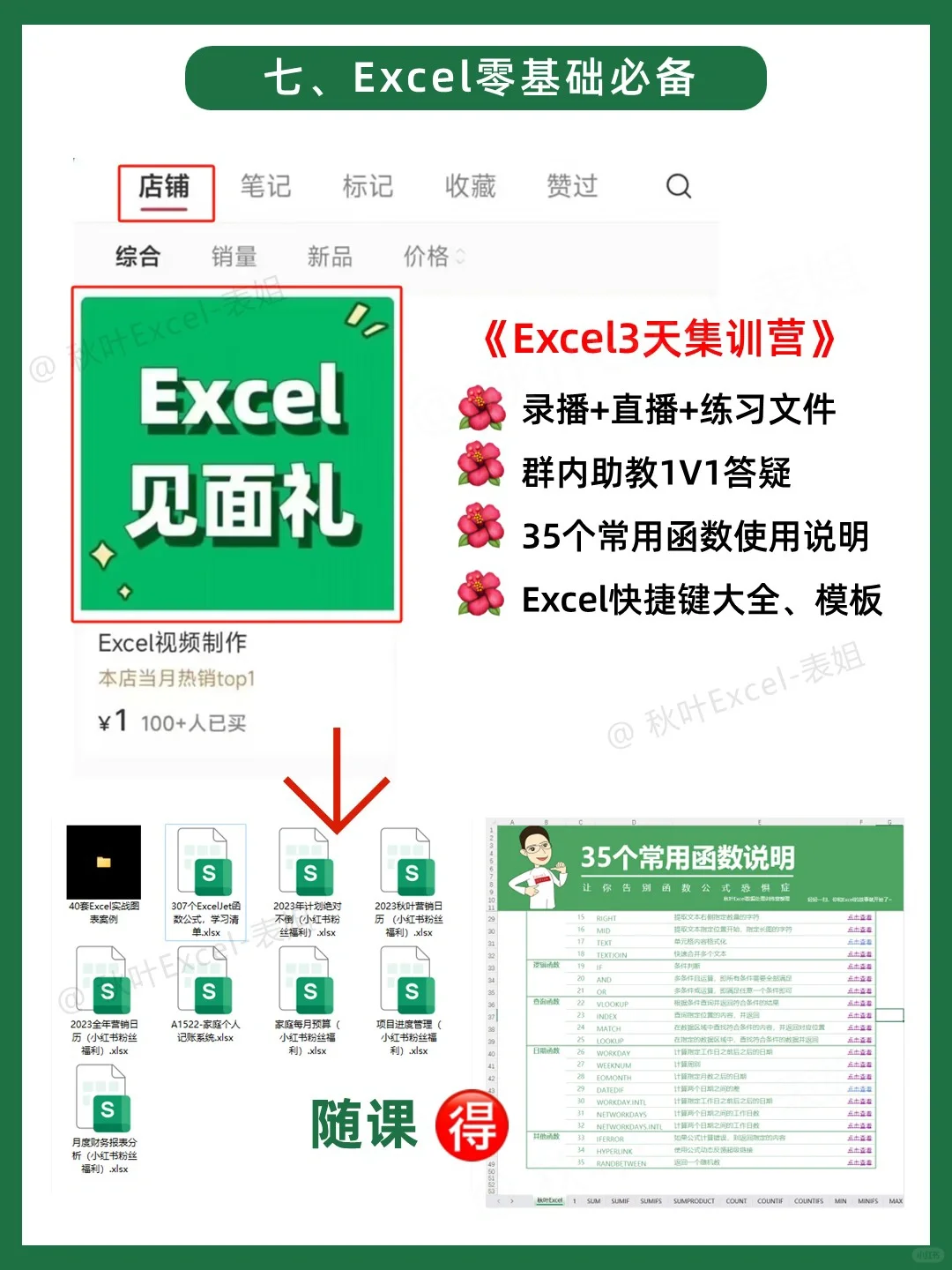 天呐！原来7天就能学会Excel啊！😭