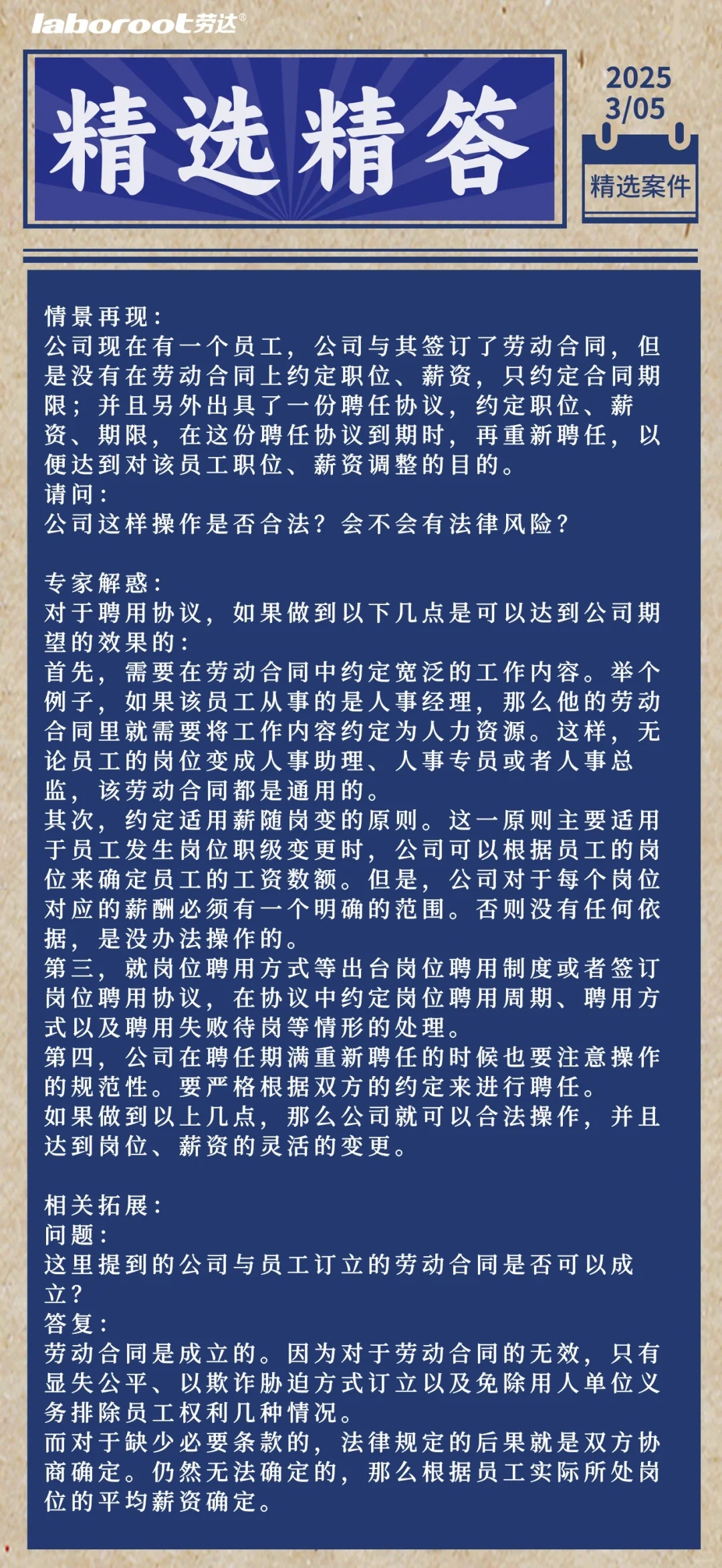 劳动合同与聘用协议是否并存？