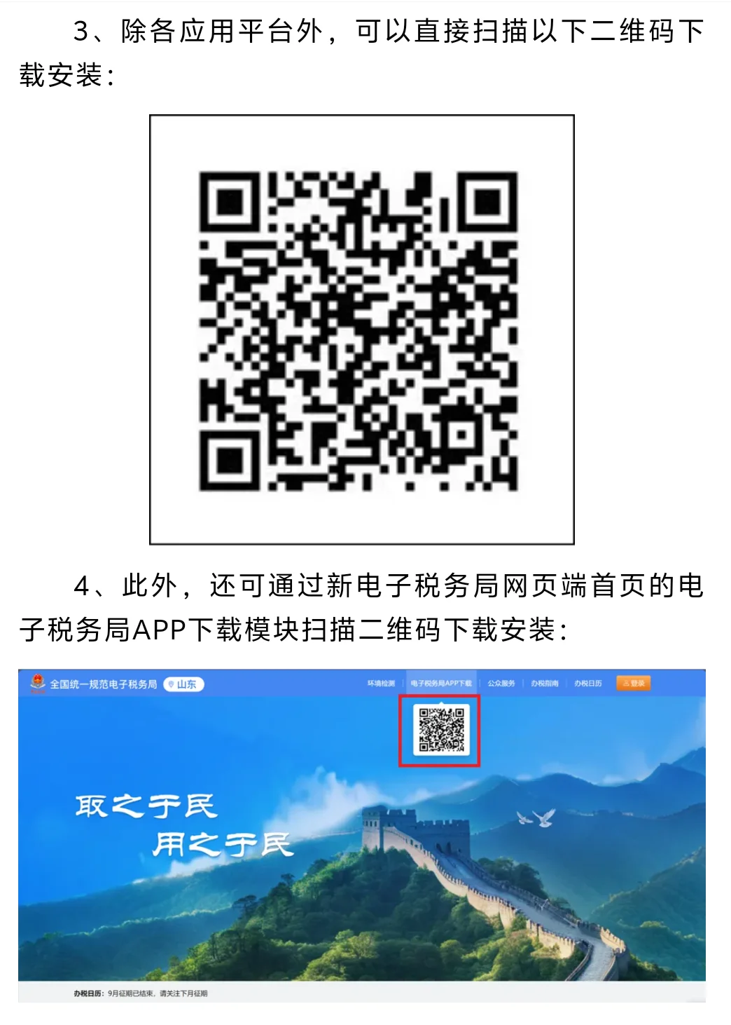 新电子税务局APP安装使用指引
