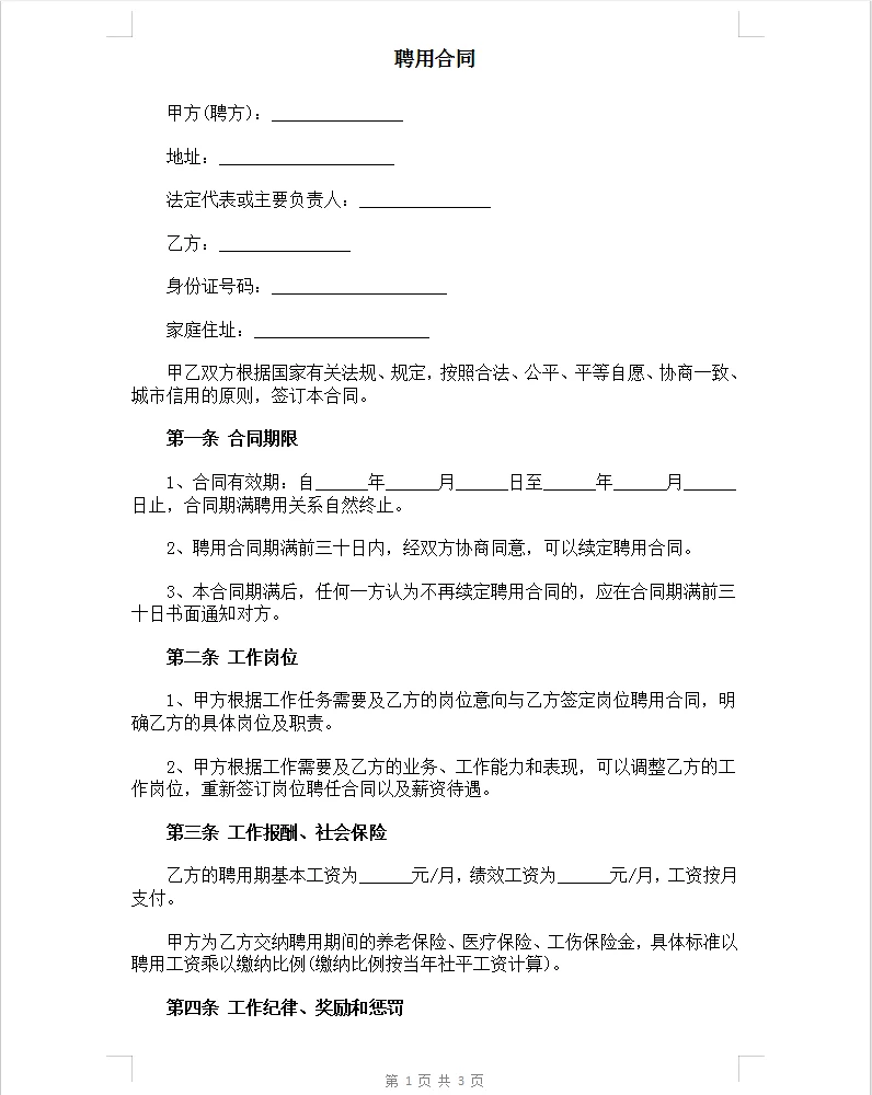 简单版聘用合同