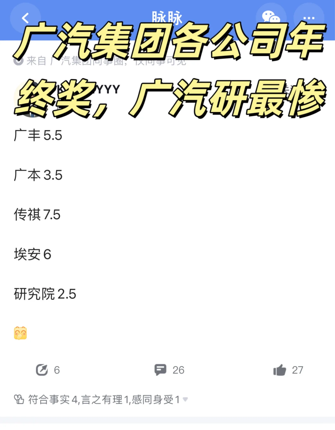 广汽集团各公司年终奖，广汽研仅2.5倍月薪