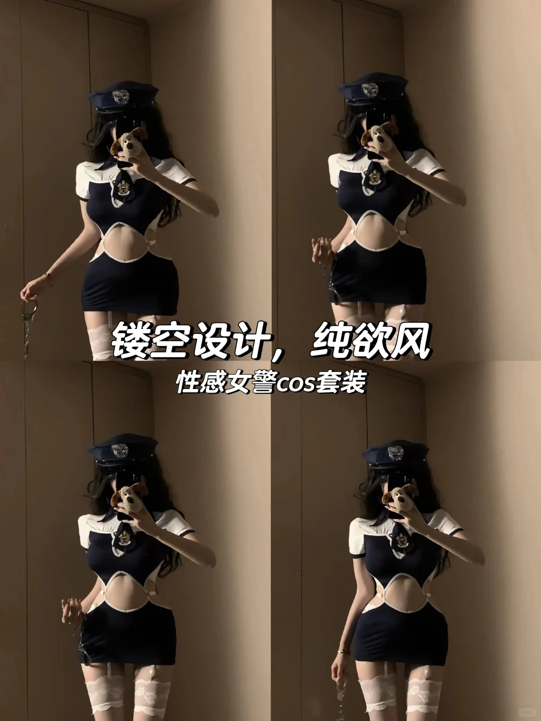 ?性感女警套装，cosplay新选择✨