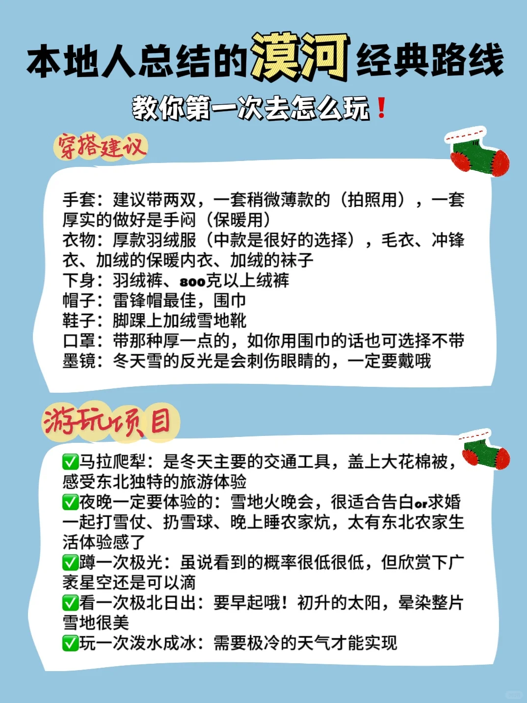 懒人福利?CHAO绝攻略漠河就该这么玩