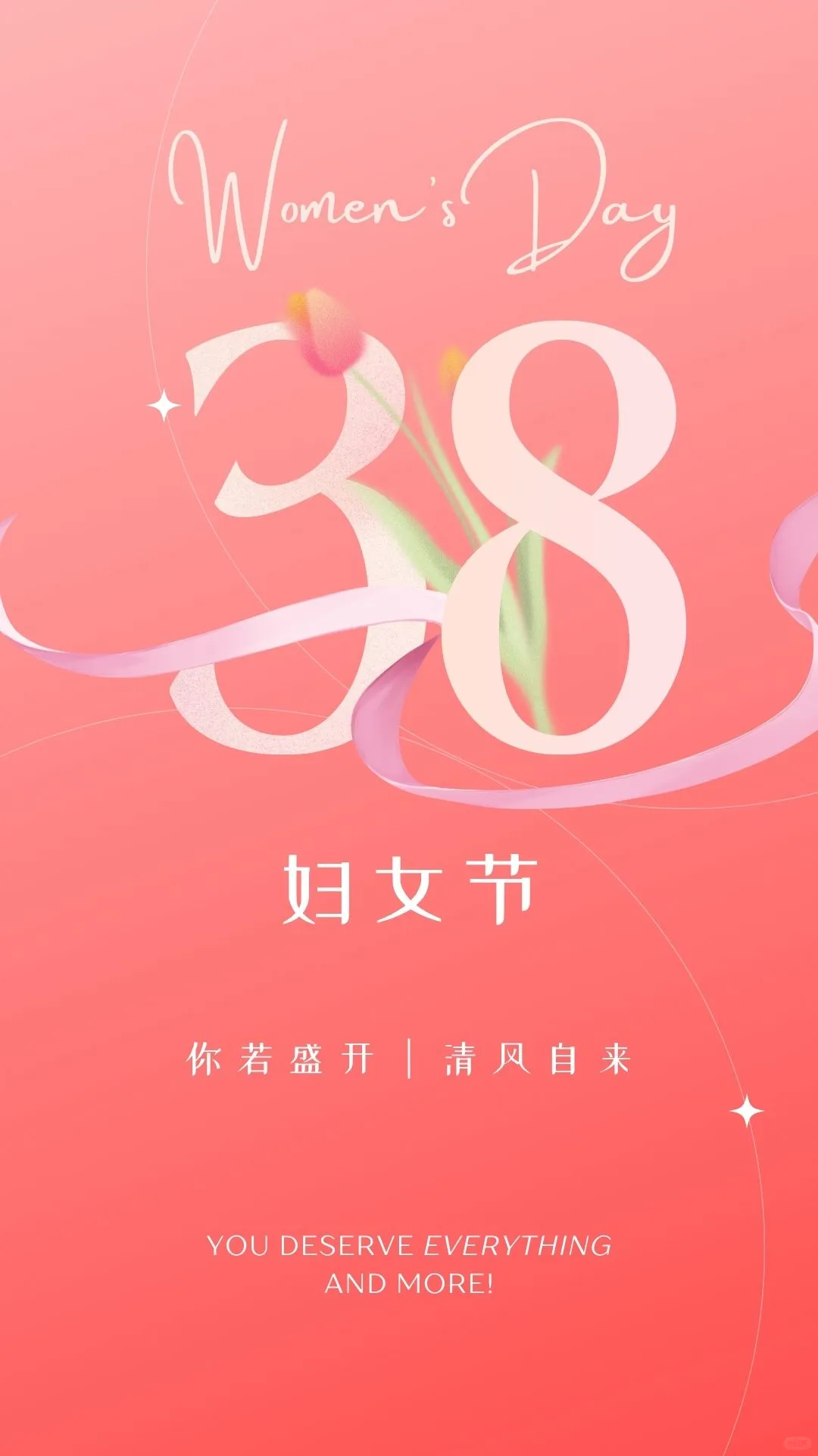 三八节海报|三八节有力量的文案