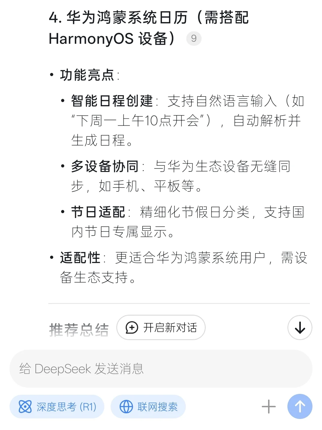 让Deepseek推荐几款待办日程软件