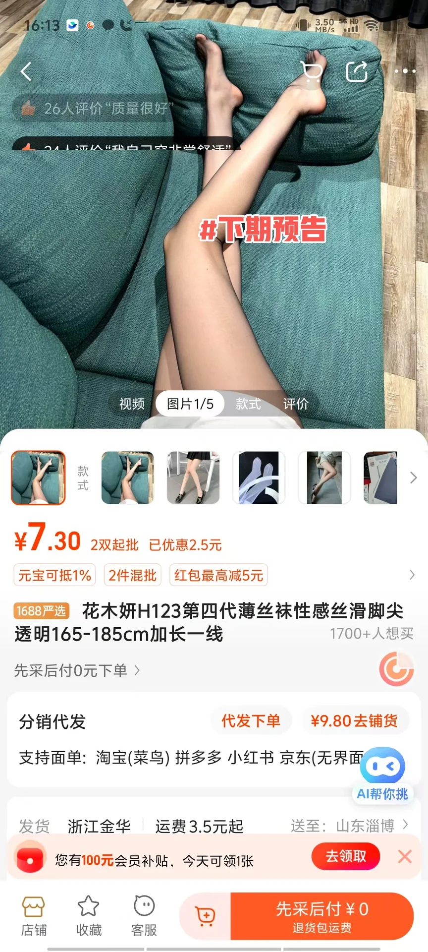 170➕丝袜测评---1688宝娜斯素颜袜