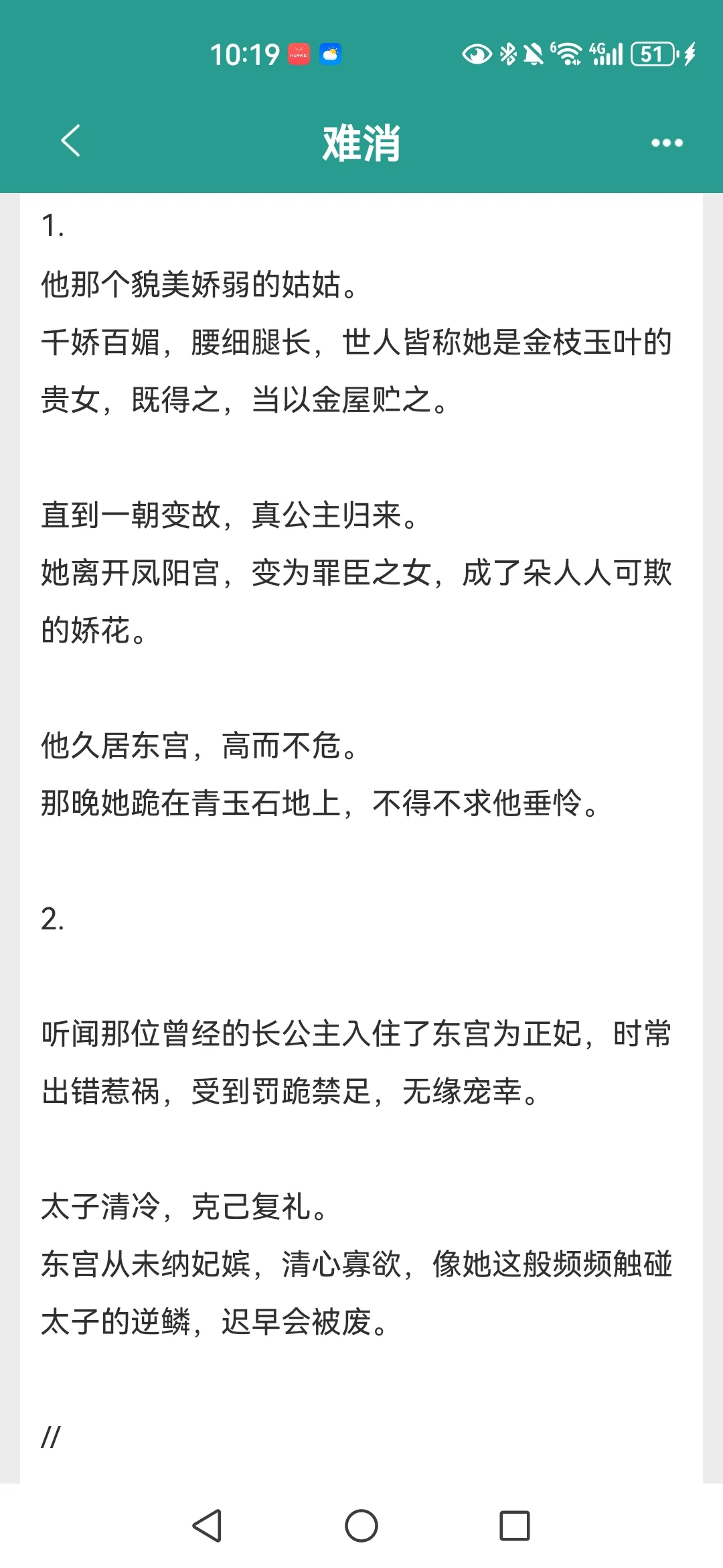 交通发达！菟丝花女主娇娇软软～超美！