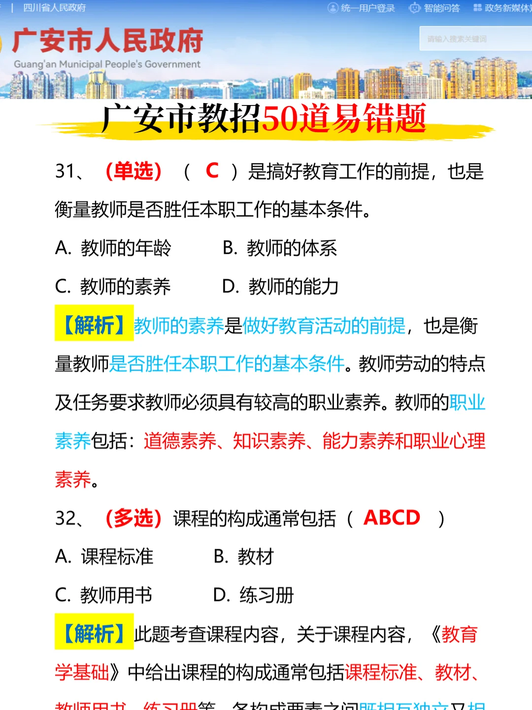 4.19四川广安市教招其实挺水的，瞬间不急了