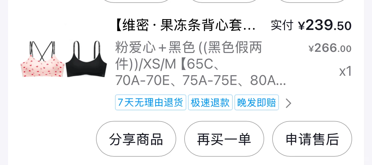 姐妹们这算便宜吗