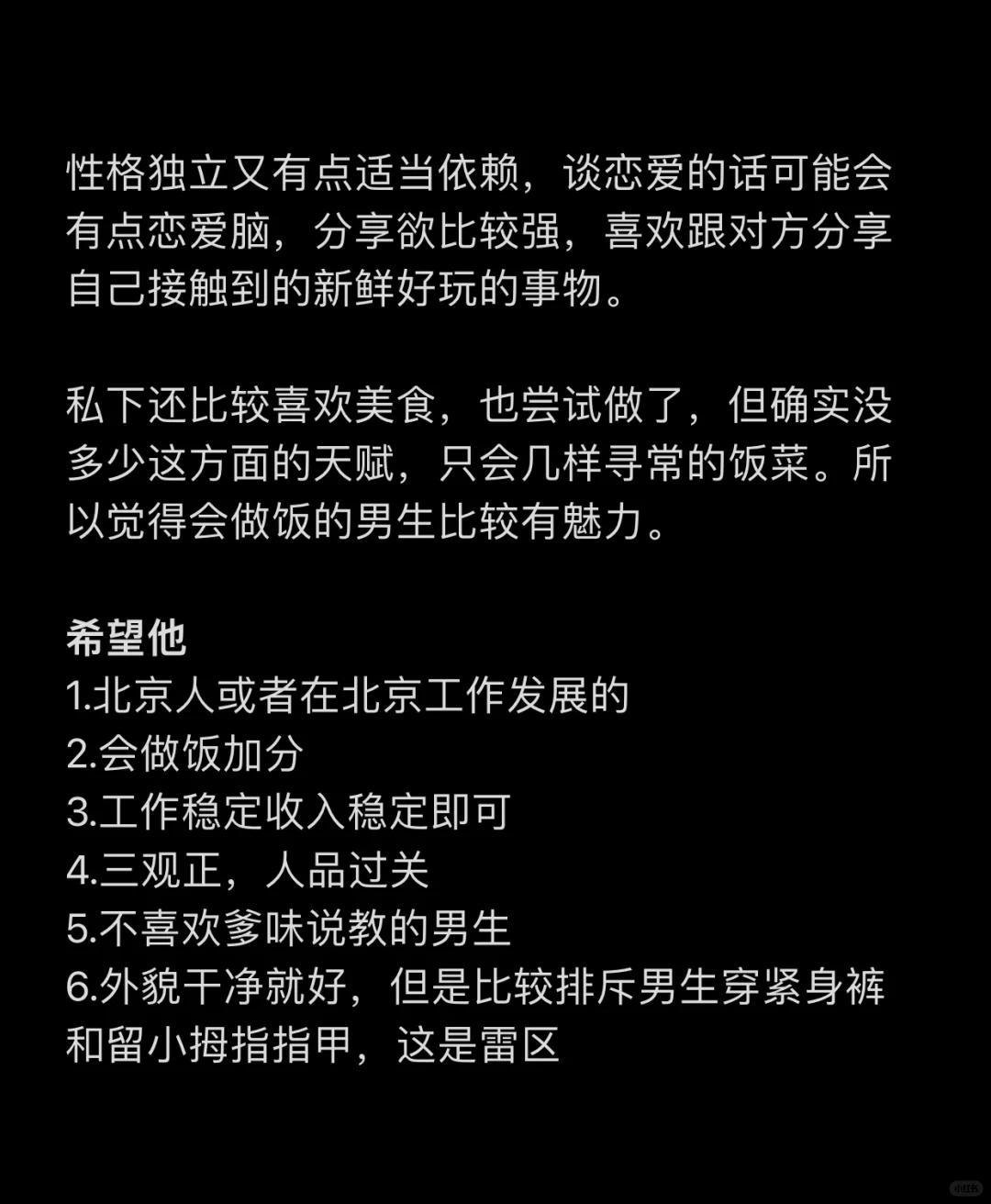 北京，身材曼妙轻微恋爱脑，喜欢会做饭的男生