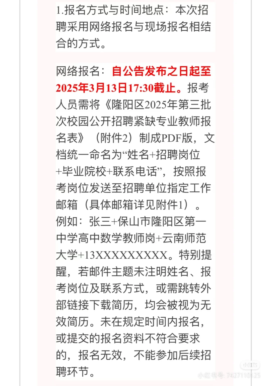 正式编制!!保山市招聘教师26人!本科学历!!