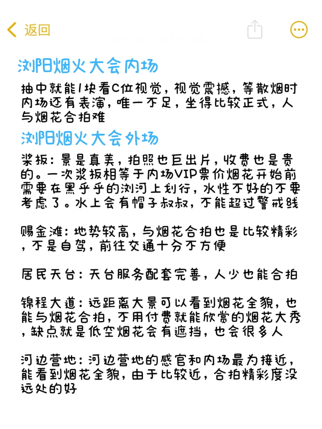 48h极限周末穷游长沙➡️浏阳烟花自由攻略