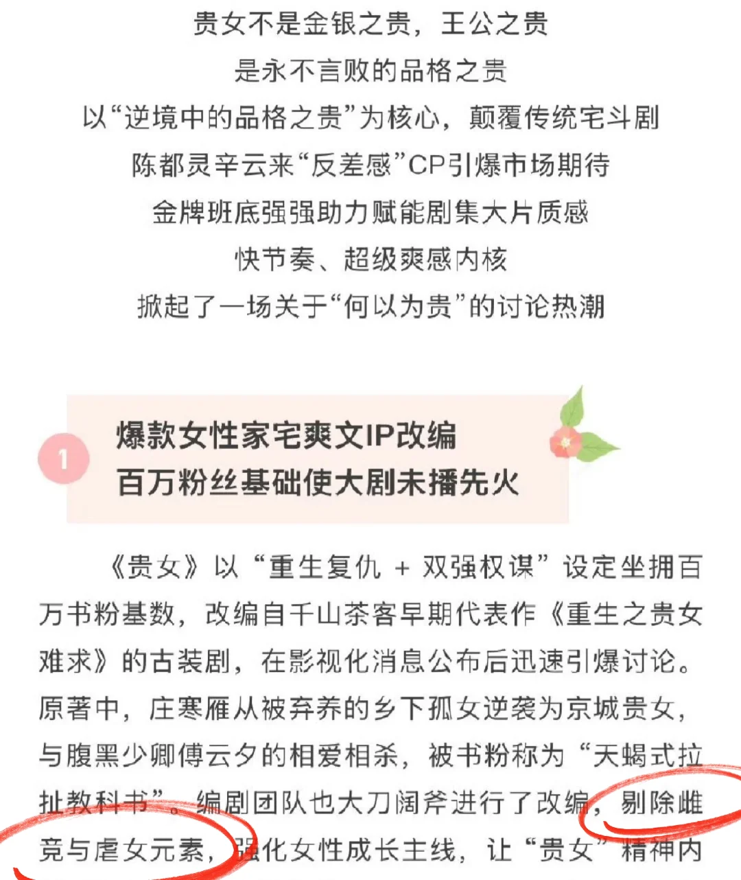 终于有不雌竞不nue女的古装剧了？