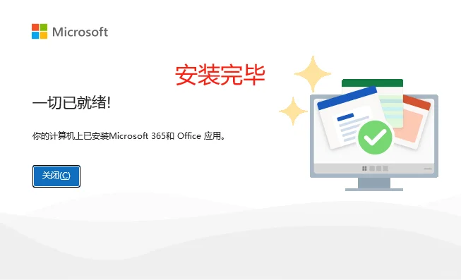 office不能用了不会安装激活的仔细看