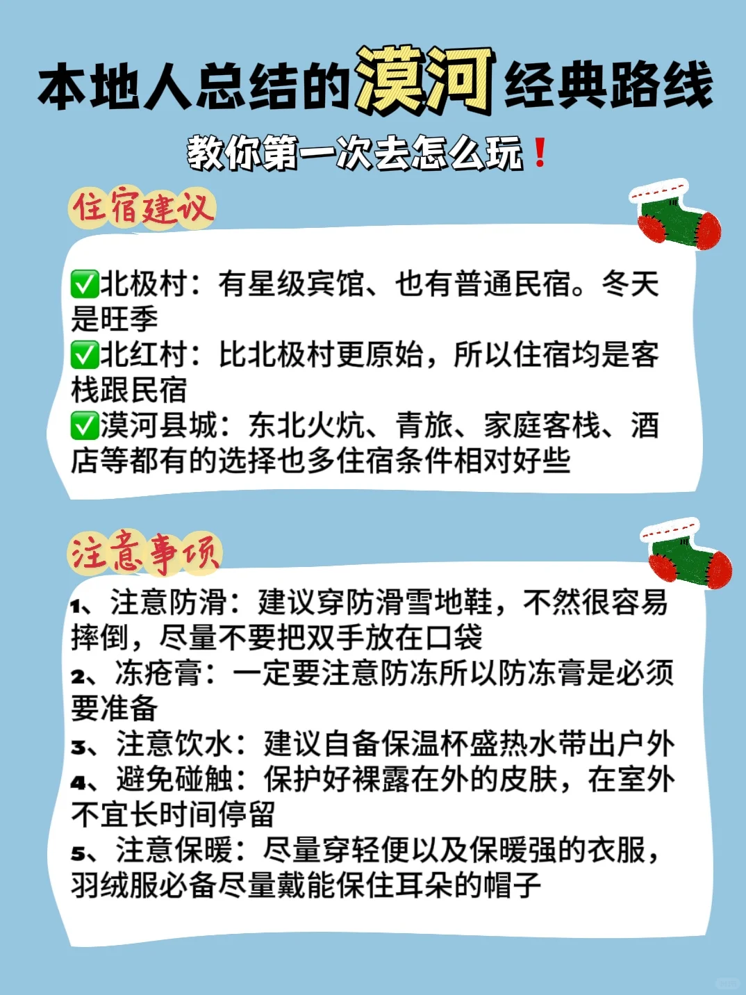 懒人福利?CHAO绝攻略漠河就该这么玩