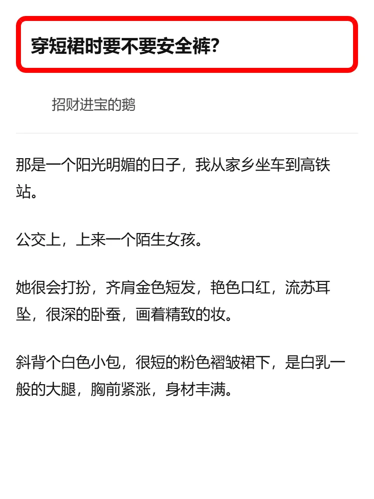 穿短裙时要不要穿安全裤？