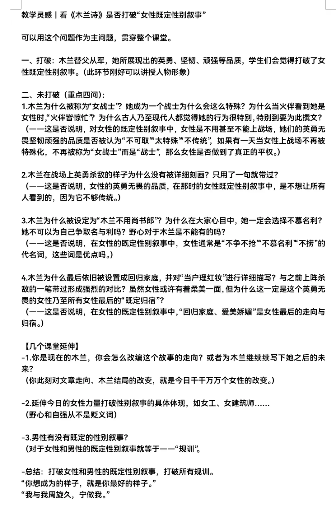 《木兰诗》课件｜是否打破“女性既定性别叙事”？