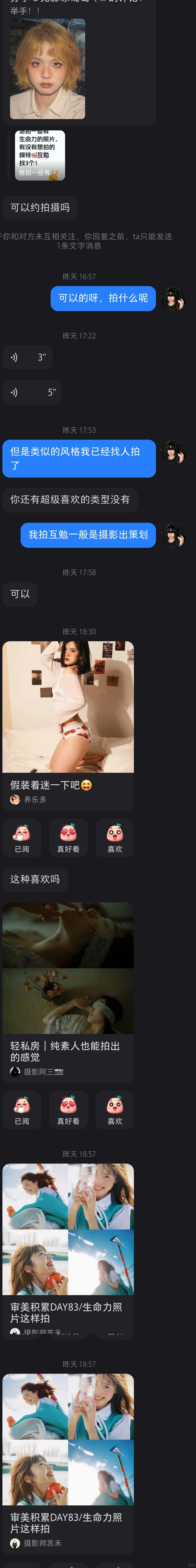 真的不是讨厌男摄，但一上来就互勉私房。？